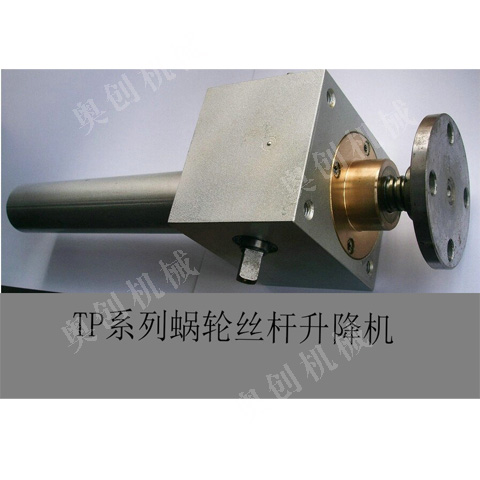 TP系列蝸輪絲杠升降機(jī)