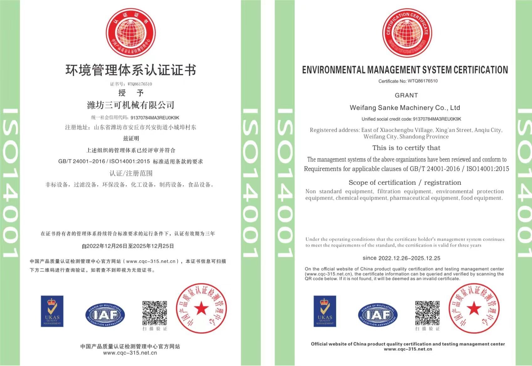 环境管理体系证书