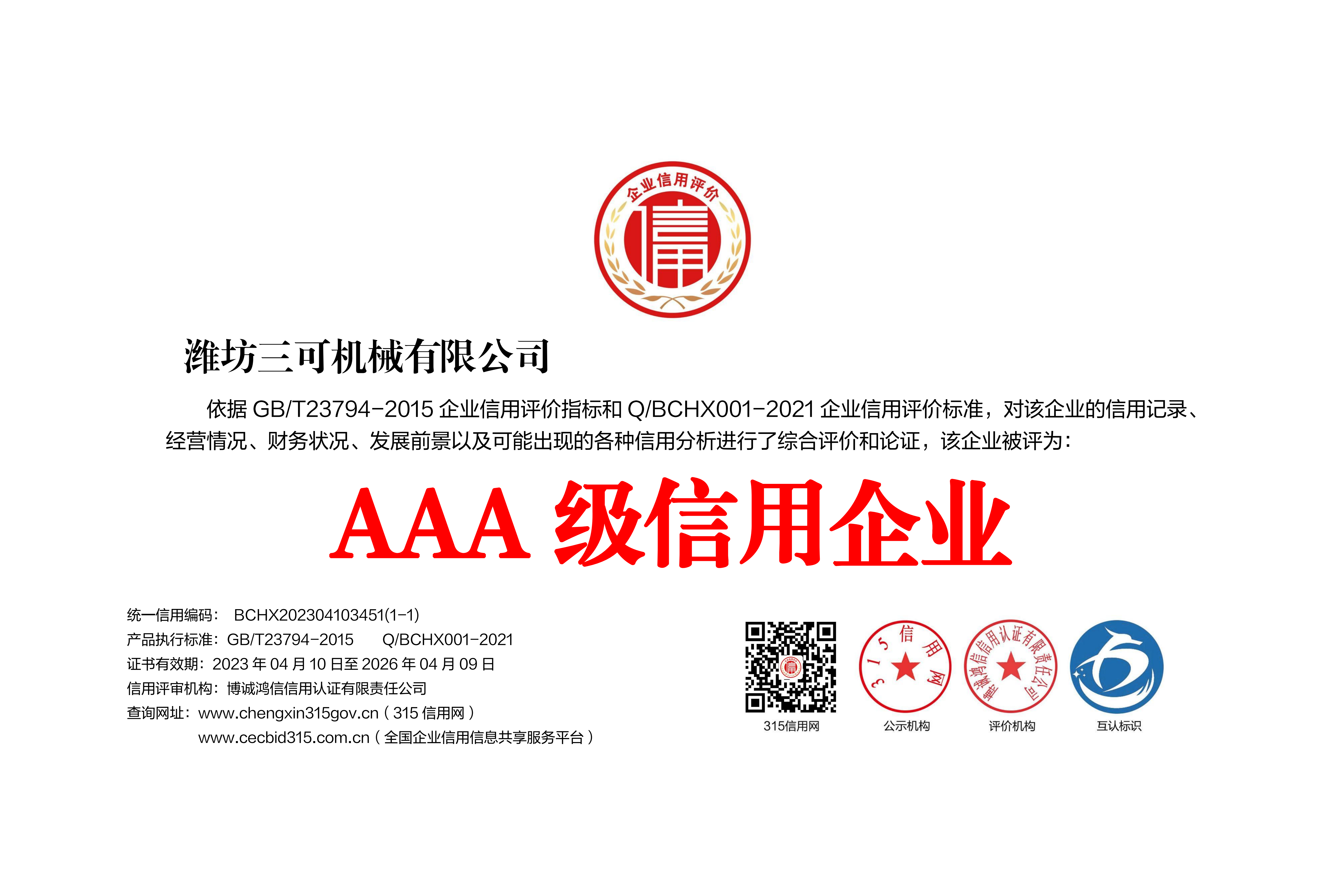 铜牌-信用 潍坊