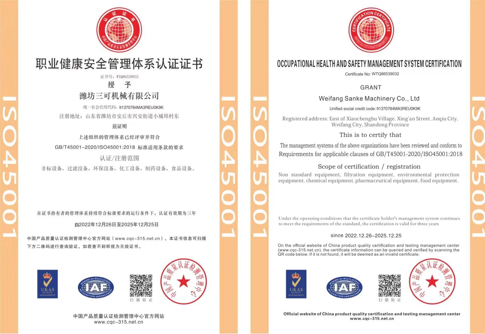 职业健康管理体系证书