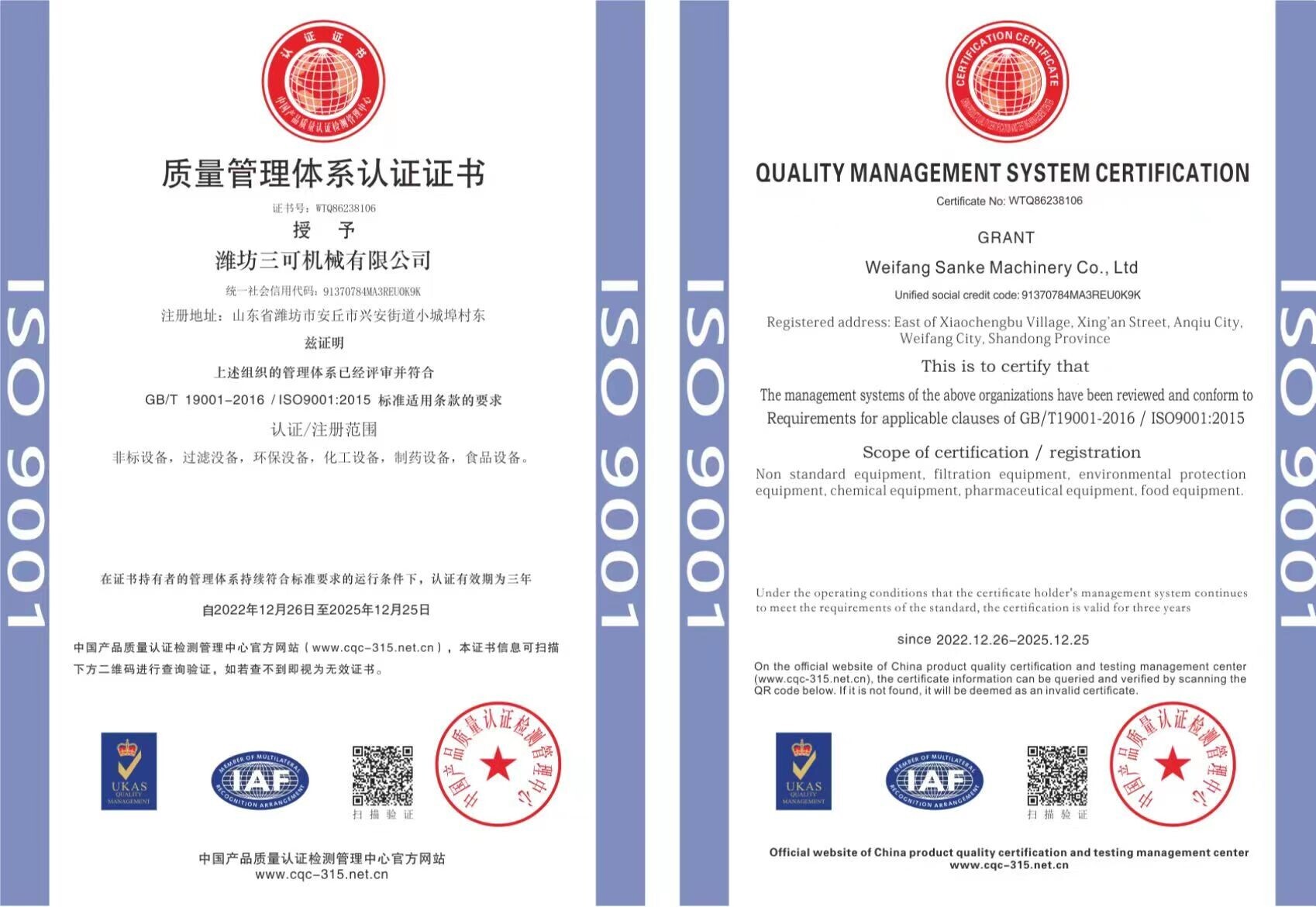 质量管理体系证书