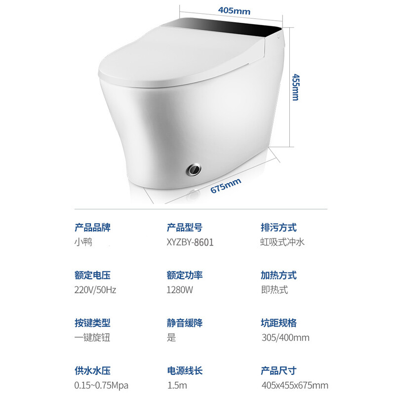 小鸭智玺泡泡卫智能马桶XYZBY-8601