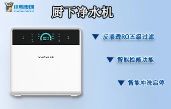 小鸭家用厨下净水机 XY-RO-101PRO