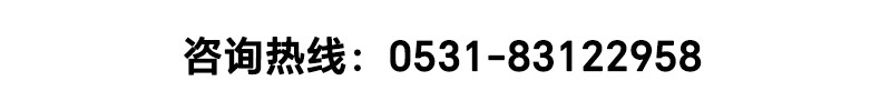 咨询热线.jpg