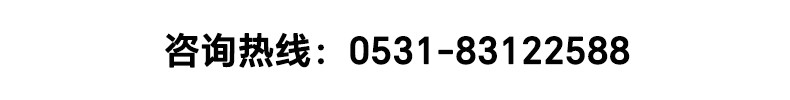 咨询热线.jpg