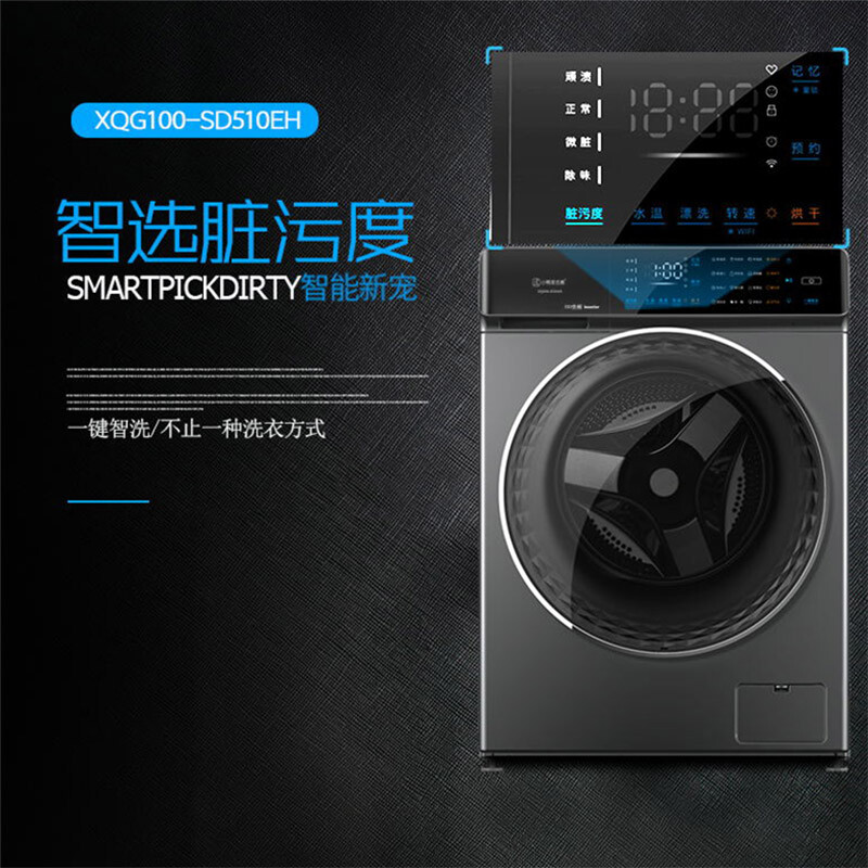 XQG100-SD510EHT滚筒洗衣机