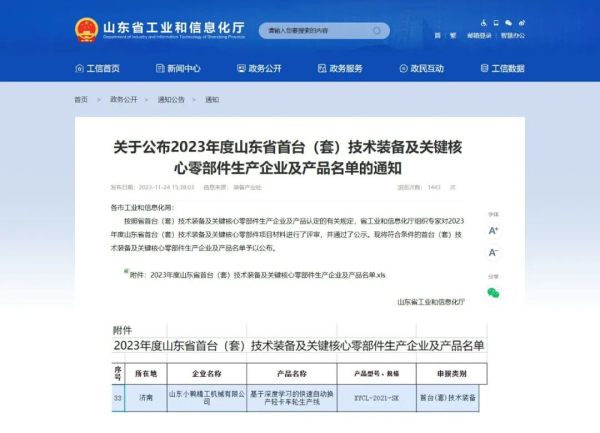 喜报！小鸭精工“快速自动换产轻卡车轮生产线”入选省首台（套）技术装备及关键核心零部件生产企业及产品