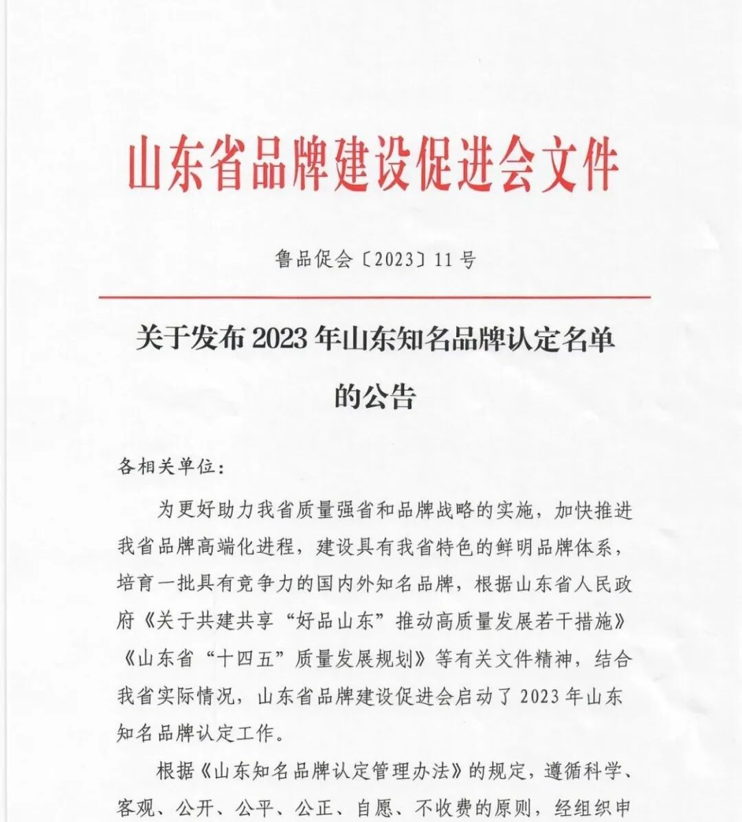 喜报 | 小鸭洗涤机械公司“卫生级双扉隔离式洗脱机”产品获得2023年山东知名品牌认定资格