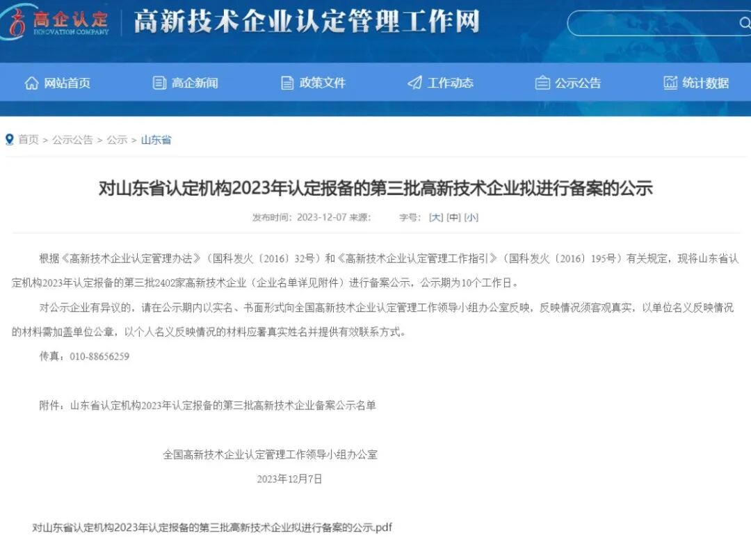 喜报 | 小鸭又一企业荣获国家级高新技术企业认定！