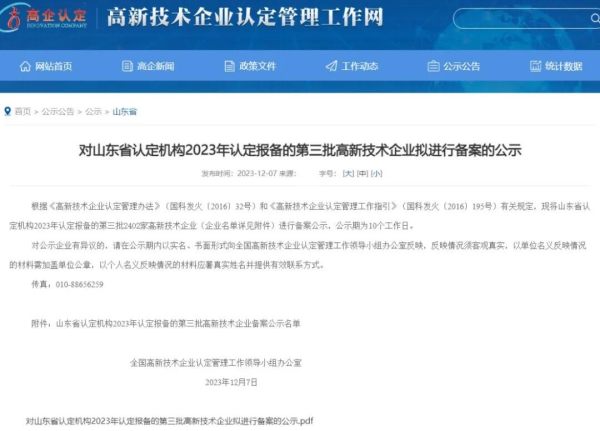 喜报 | 小鸭又一企业荣获国家级高新技术企业认定！