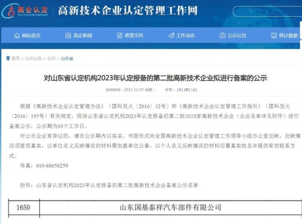 喜报！小鸭又一企业入选高新技术企业认定！