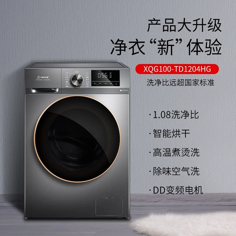 XQG100-TD1204HG滚筒洗烘一体机