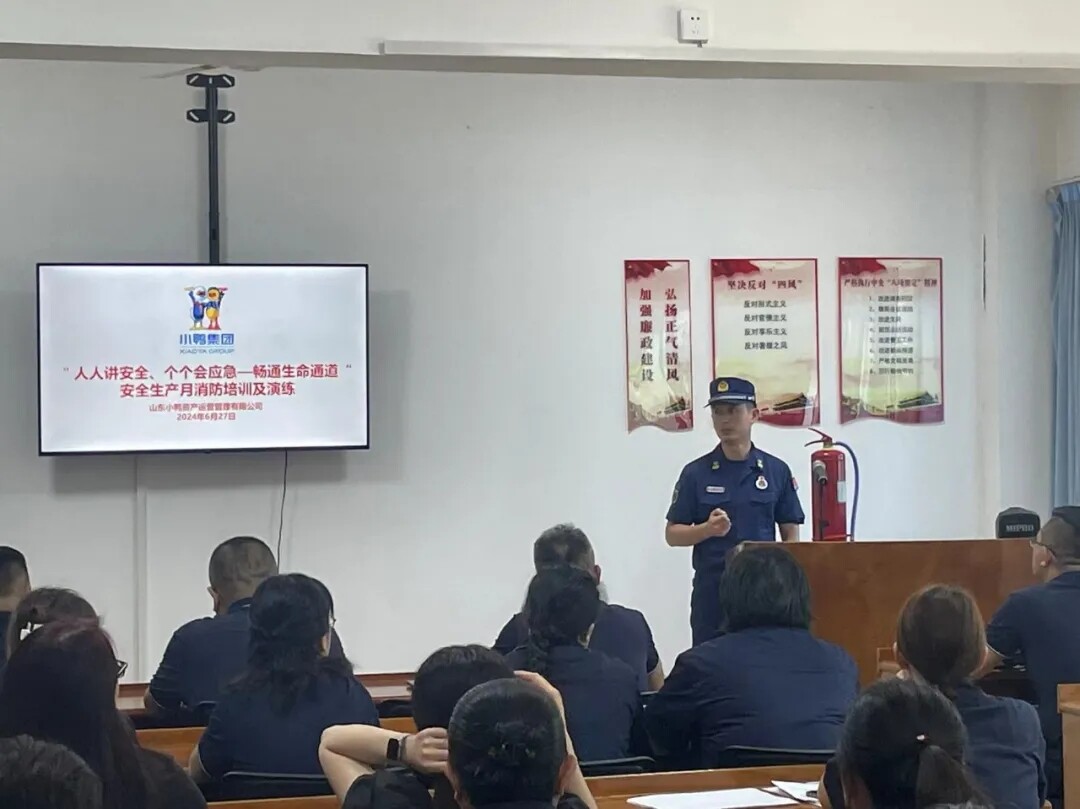 小鸭资产运营公司组织开展2024年安全生产月消防安全知识培训暨消防应急演练
