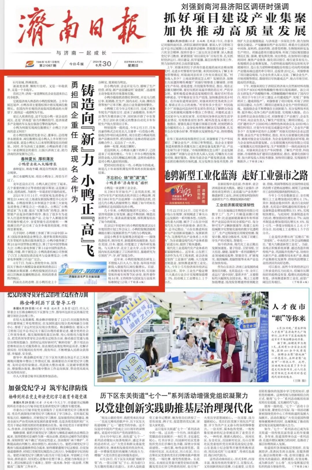 老国企新作为，小鸭发展深受媒体关注！