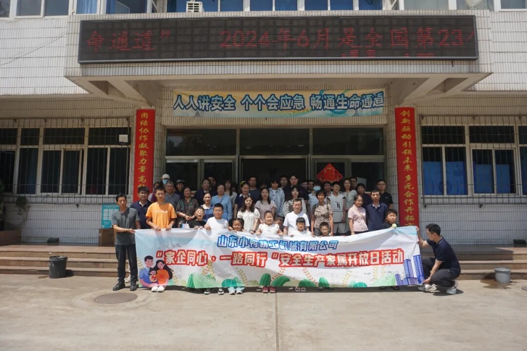 家企同心，一路同行 | 小鸭精工举办安全生产家属开放日活动