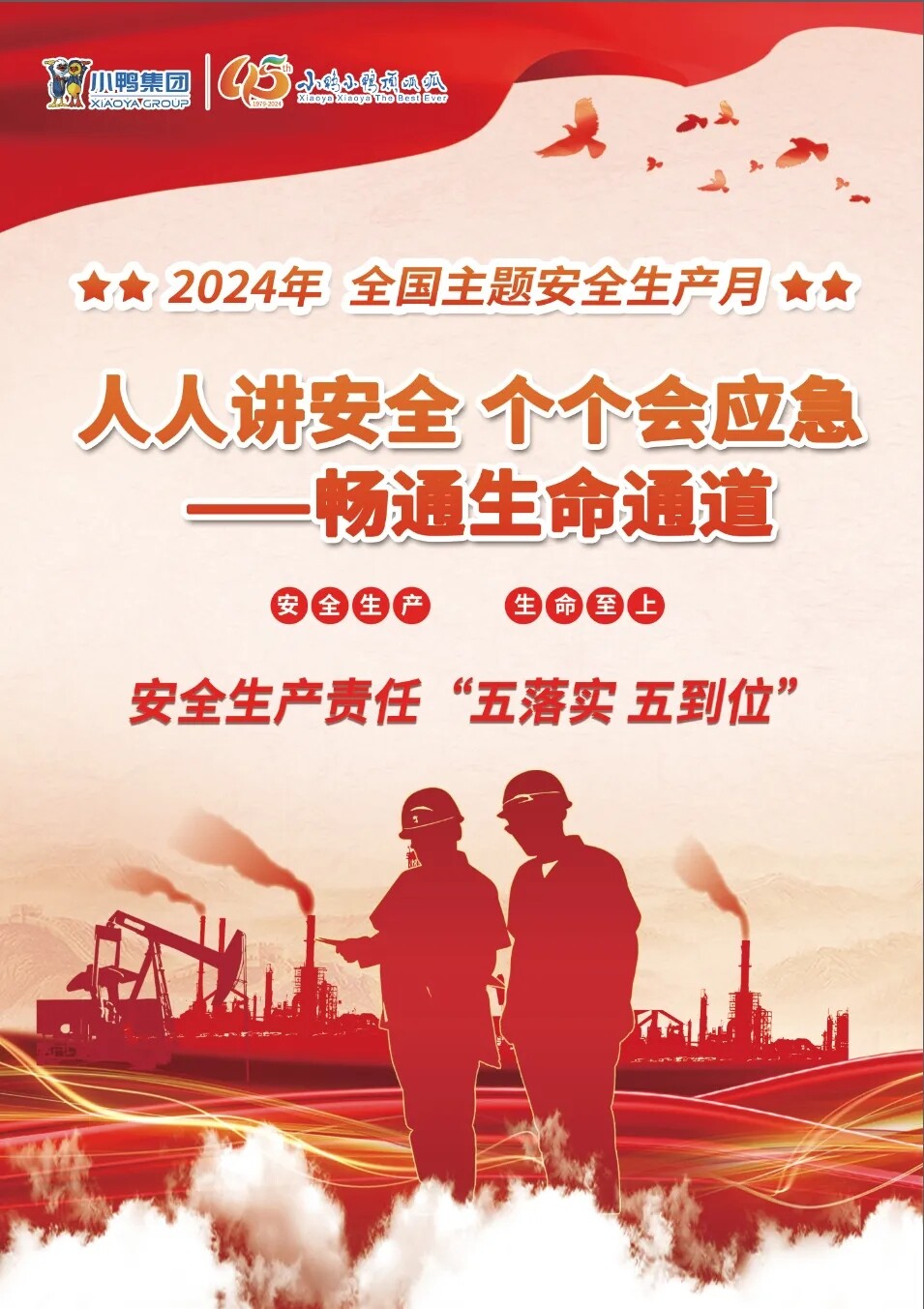 从严抓安全 从细除隐患 | 小鸭洗涤设备公司开展重大事故隐患及危险作业专项排查活动