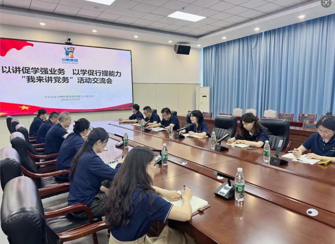 以讲促学强业务 以学促行提能力——小鸭控股集团党委组织开展“我来讲党务”活动
