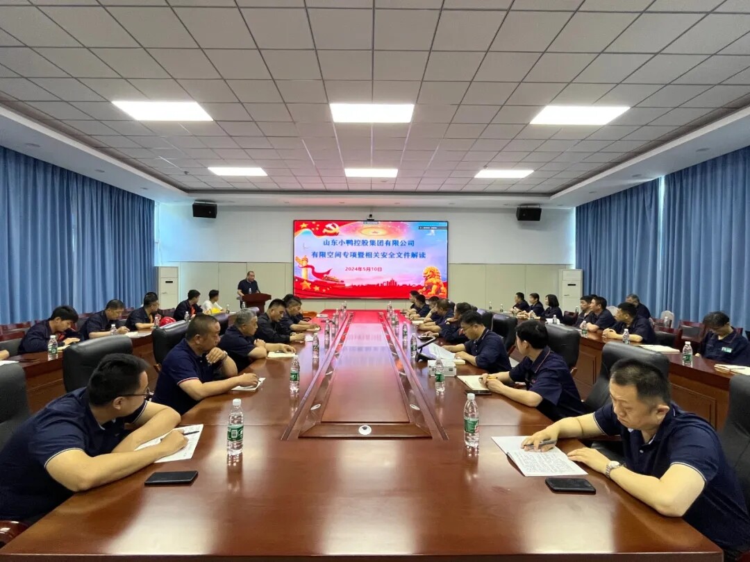 加强有限空间作业安全培训 提升安全作业能力和水平 | 小鸭控股集团开展有限空间作业安全专项培训