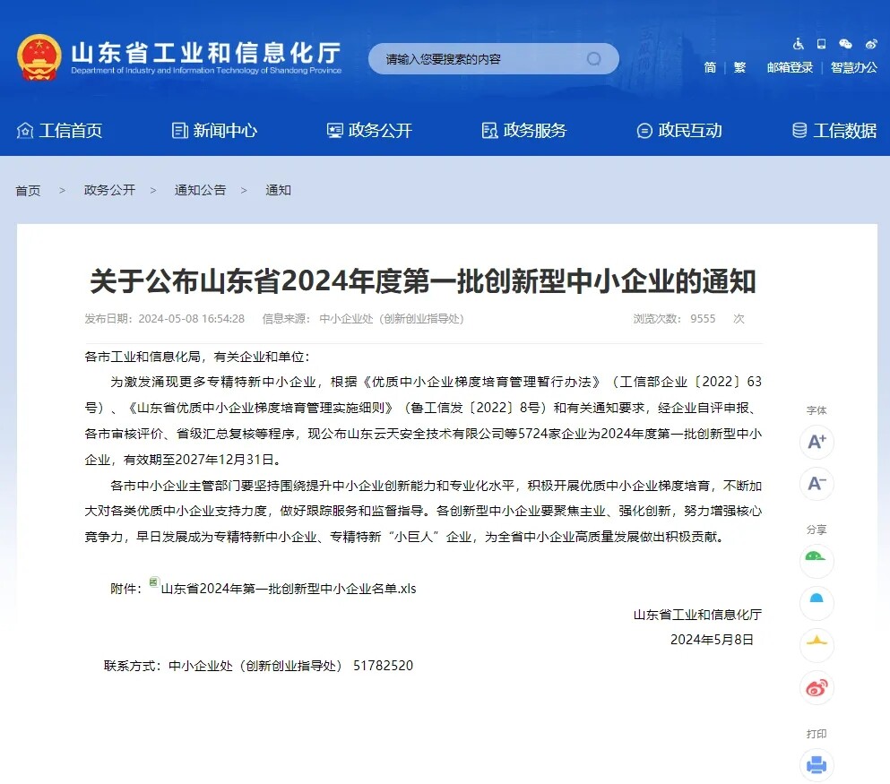 喜报 | 小鸭小家电公司通过山东省2024年度第一批创新型中小企业认定！