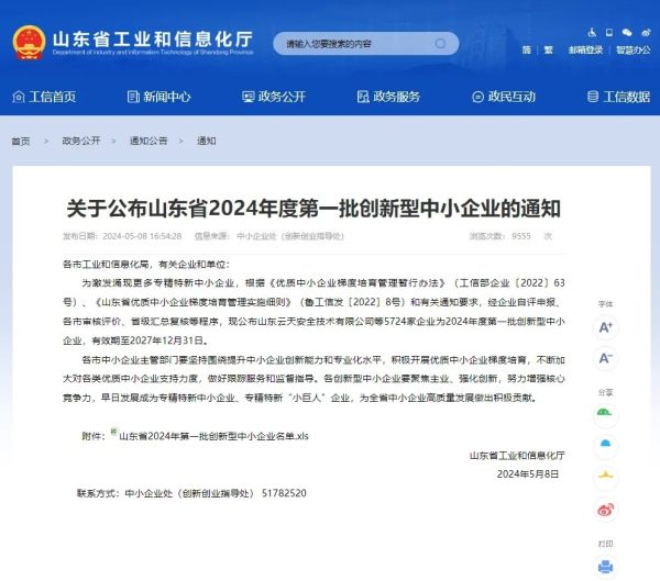 喜报 | 小鸭小家电公司通过山东省2024年度第一批创新型中小企业认定！