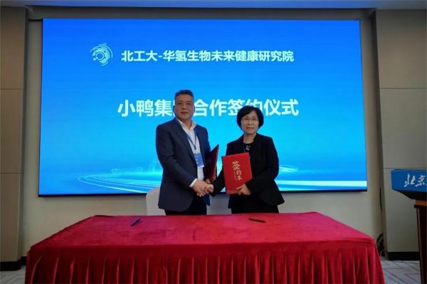 科技赋能产业升级，小鸭控股集团与北京工业大学开展氢医学研究与创新转化