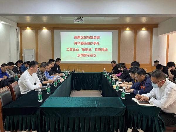 济南高新区应急安全部工贸企业“解剖式”现场检查及现场反馈警示会议在小鸭冷链召开
