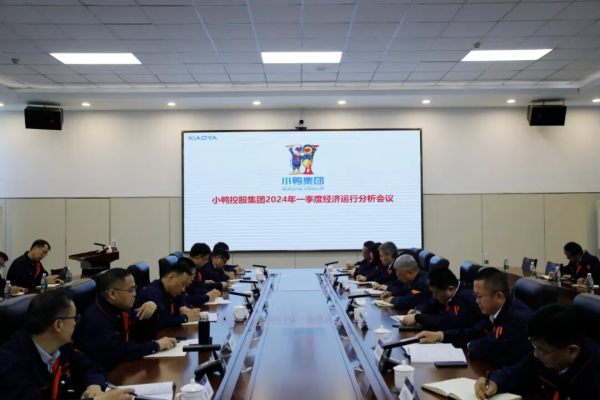 春风得意启新程 策马扬鞭勇奋进 | 小鸭控股集团召开2024年第一季度经济运行分析会