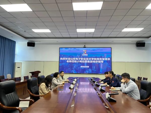 产学深度融合，携手共赢发展 | 山东电子职业技术学院商务管理系教研团队莅临小鸭参观交流