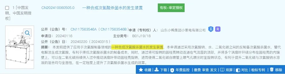 喜报 | 小鸭小家电《一种合成次氯酸杀菌水的发生装置》获国家发明专利
