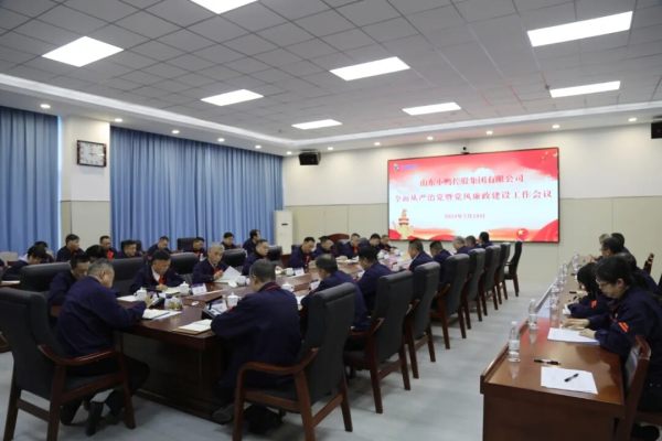 小鸭清风 | 廉洁微课堂—小鸭控股集团召开2024年全面从严治党暨党风廉政建工作会议