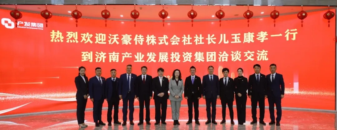 日本沃豪侍株式会社社长儿玉康孝一行莅临产发集团、小鸭控股集团洽谈交流