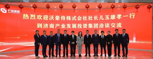 日本沃豪侍株式会社社长儿玉康孝一行莅临产发集团、小鸭控股集团洽谈交流