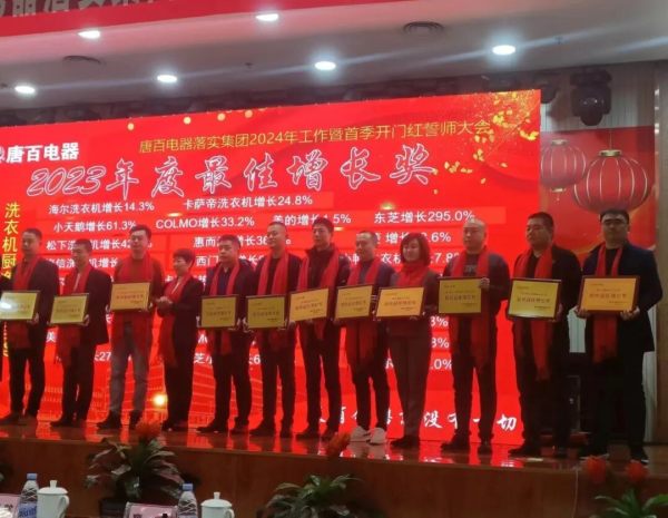 喜报 | 小鸭洗衣机荣获2023年度销售最佳增长奖！