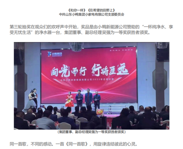 向光而行 行将致远 ——小鸭控股集团举办2023年合唱比赛暨迎新年文艺晚会