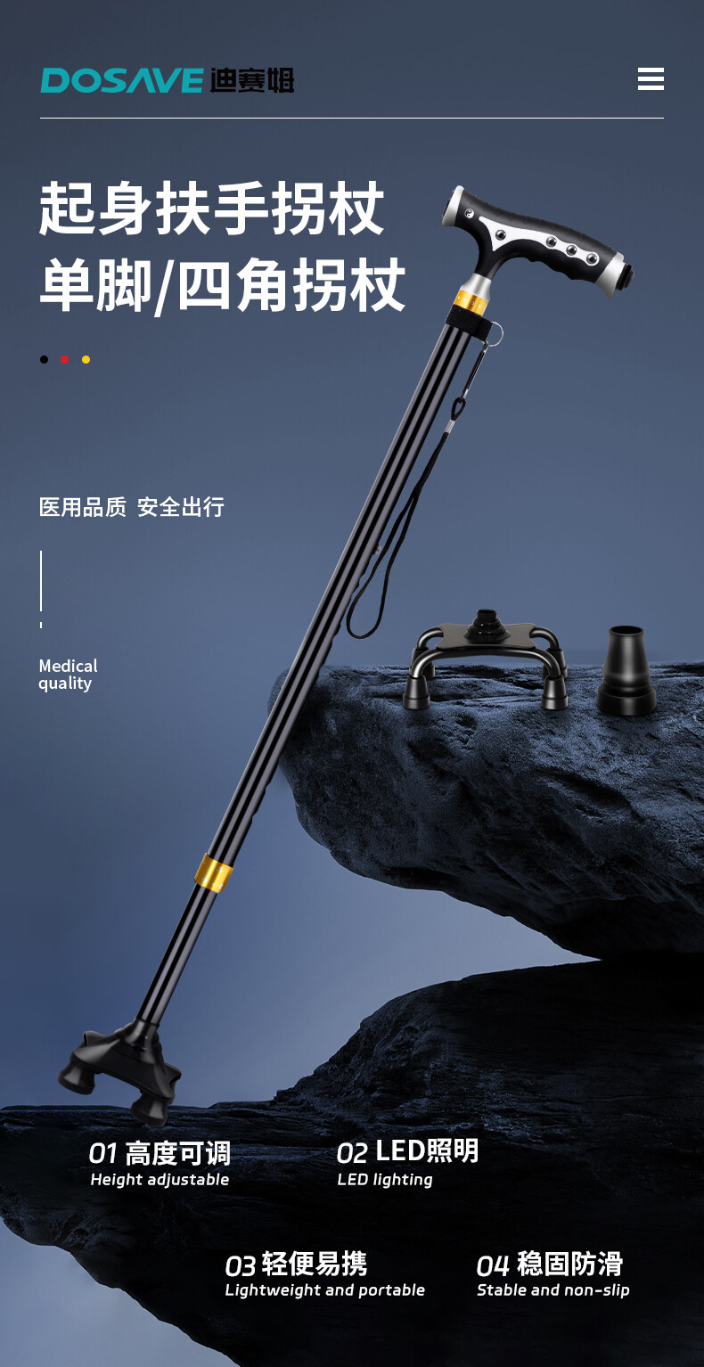 拐杖详情页_01.jpg