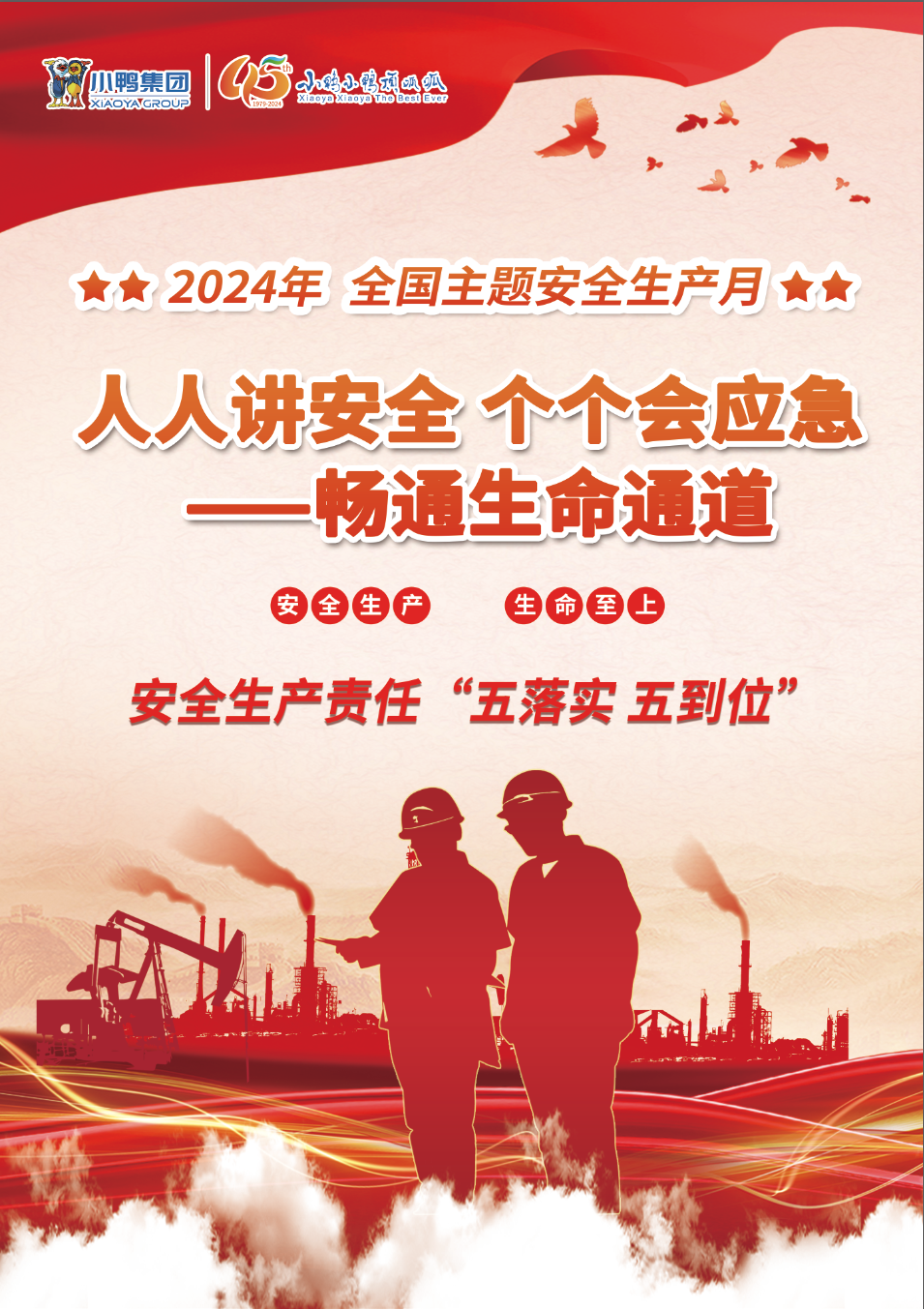 齐心协力保安全 应急处置显担当 | 小鸭洗涤机械职工迅速应对突发情况