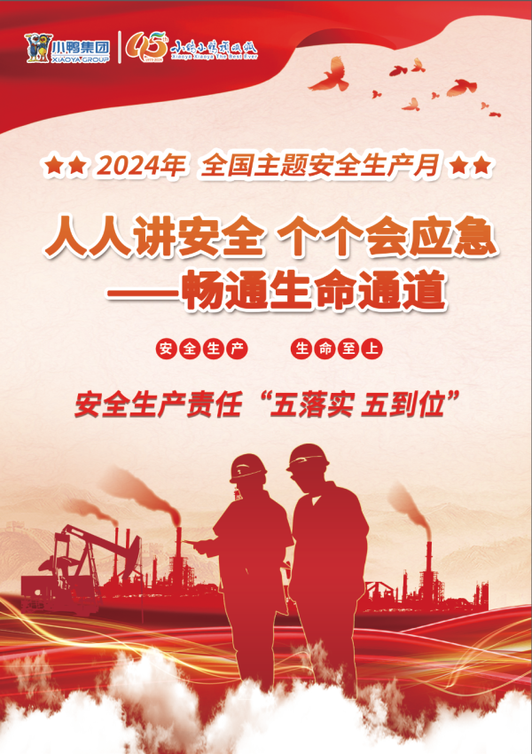 齐心协力保安全 应急处置显担当 | 小鸭洗涤机械职工迅速应对突发情况