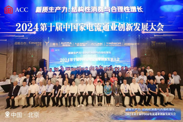 小鸭控股集团携产品参加第十届中国家电流通业创新发展大会