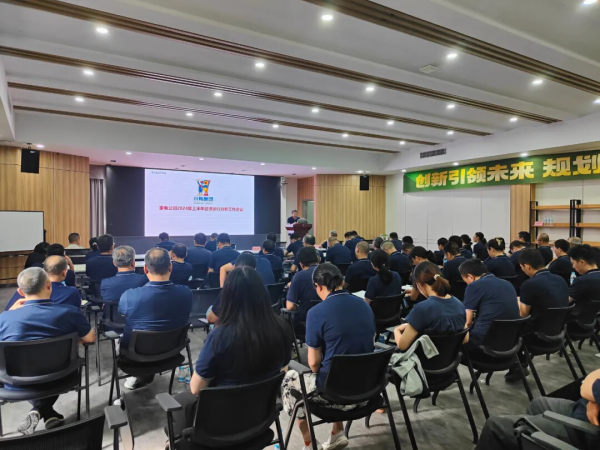 小鸭家电公司召开2024年上半年经济运行分析工作会议