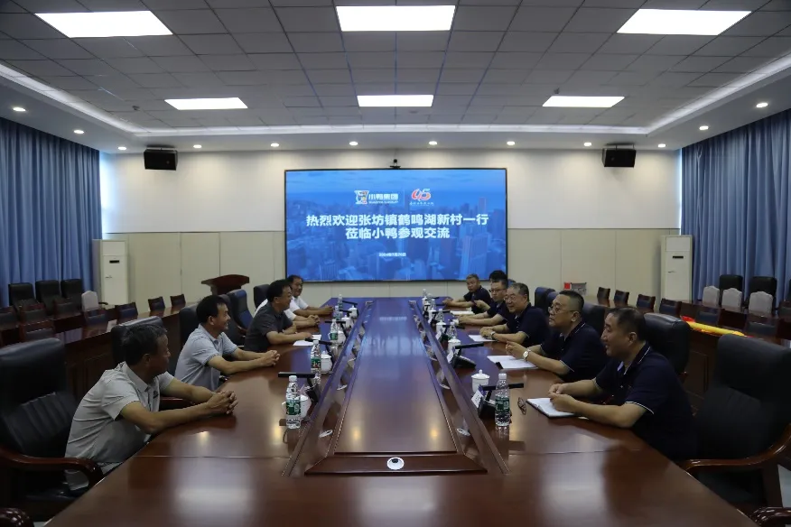 张坊镇鹤鸣湖新村领导一行莅临小鸭控股集团参观交流 张坊镇鹤鸣湖新村领导一行莅临小鸭控股集团参观交流