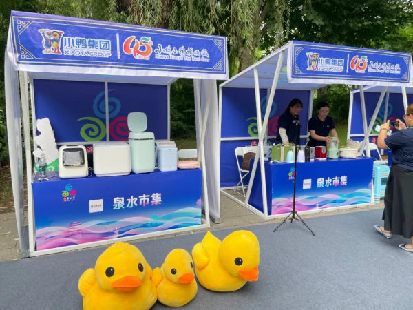 泉系小鸭，水润泉城 | 小鸭控股集团亮相2024济南泉水节