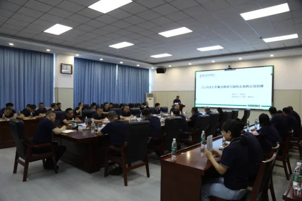 提升合规意识 筑牢风险防线 | 小鸭控股集团开展新《公司法》重点修改与国有企业公司治理专题法律培训