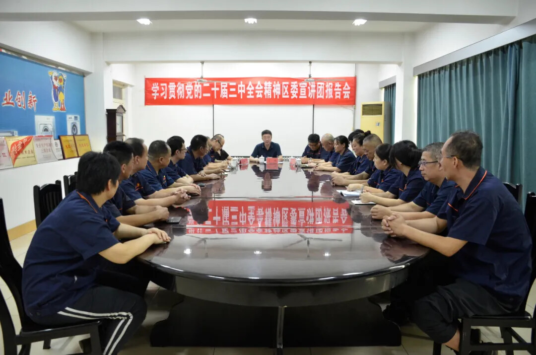 学习贯彻党的二十届三中全会精神区委宣讲团走进小鸭洗涤设备公司