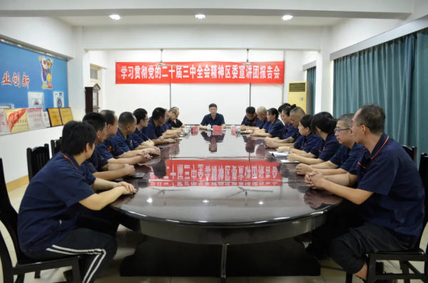 学习贯彻党的二十届三中全会精神区委宣讲团走进小鸭洗涤设备公司