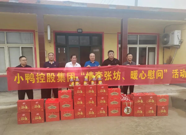 情牵张坊 暖心慰问 —— 小鸭控股集团到张坊镇鹤鸣湖新村开展中秋慰问活动