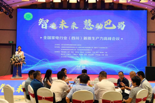共话家电行业高质量发展新未来 | 小鸭控股集团参加全国家电行业(四川)新质生产力高峰会议