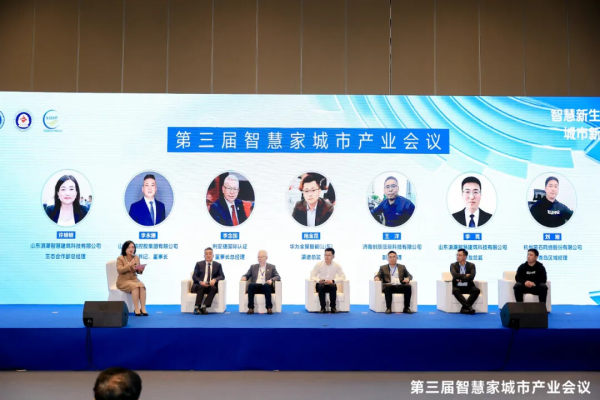 小鸭控股集团参加“智慧新生活 城市新生态”第三届智慧家城市产业会议