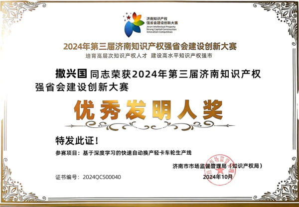 喜报 | 小鸭精工公司在2024年第三届济南知识产权强省会建设创新大赛中荣获两项奖项