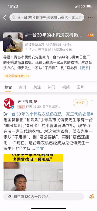 青岛一台使用30年的小鸭洗衣机冲上了热搜！