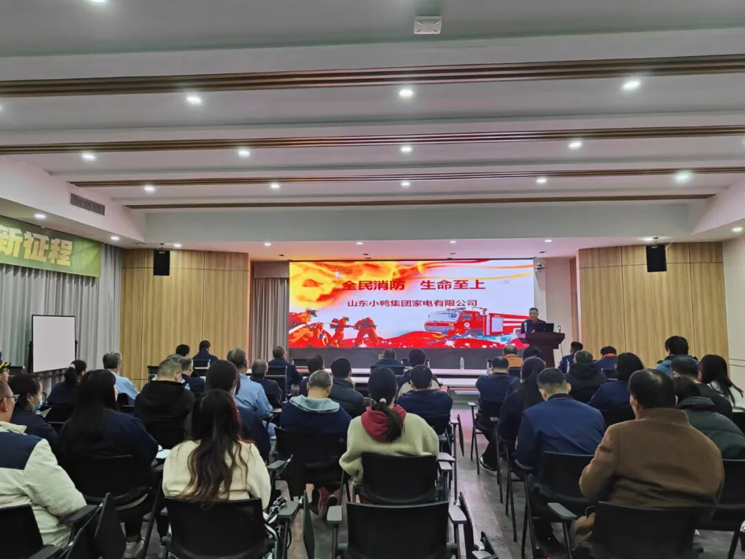 小鸭家电公司组织开展消防月活动